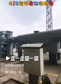 你要的现场后续来了~公众智能GIS局放监测产品应用现场。