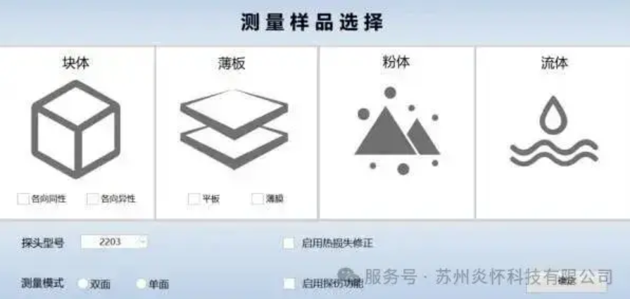 测量仪器