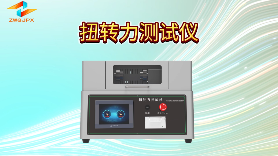 诚卫 CW-F1131 扭转力测试仪 JJG 269-2006 质量保证