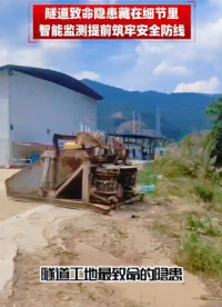 隧道智能设备实时监测不容忽视，动态把控现场各项工况数据，全方位筑牢工程施工安全防线# 施工安全# 隧道施工