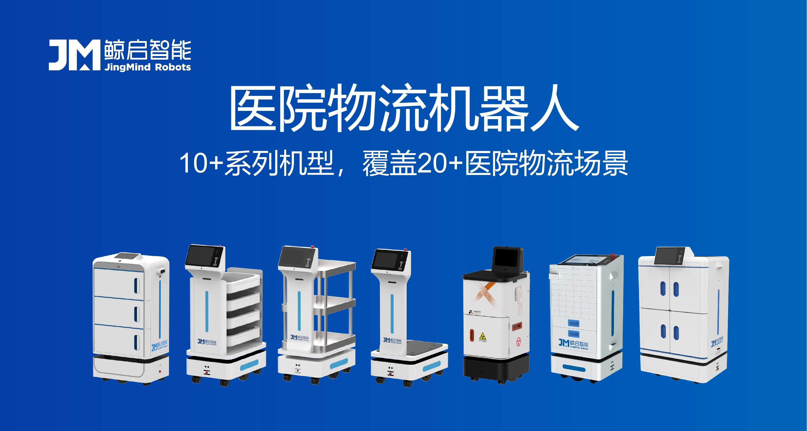 智慧医院