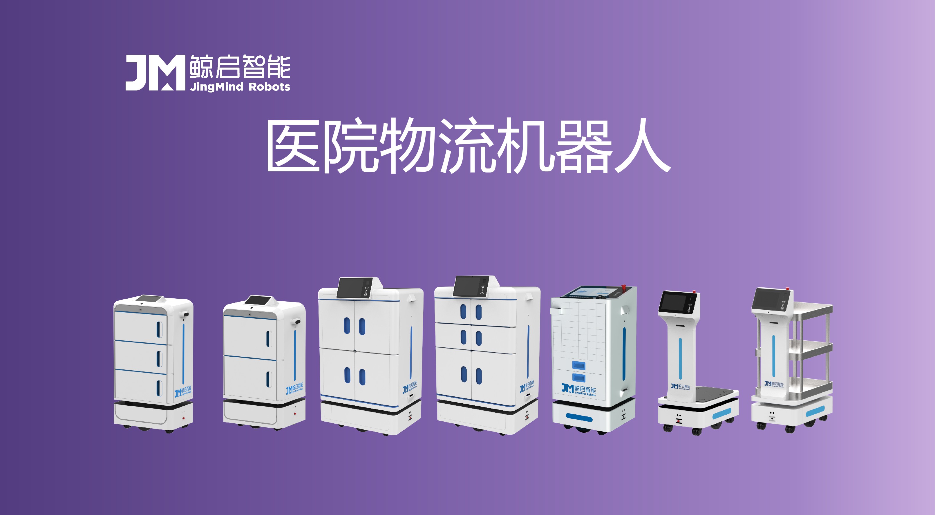 智慧医院