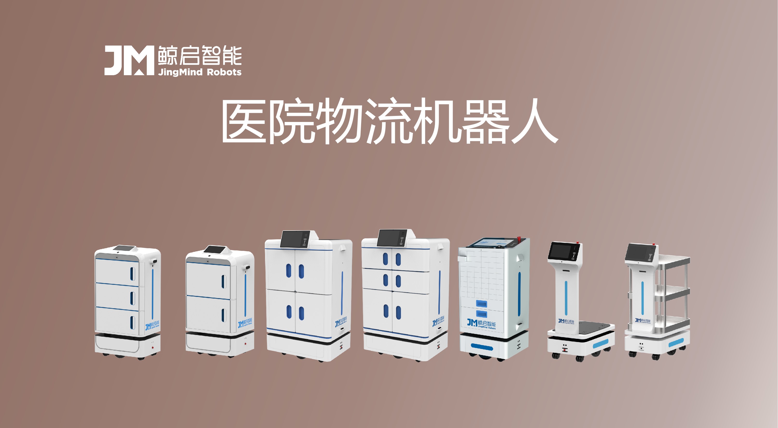 智慧医院
