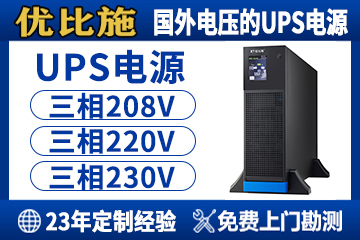 <b class='flag-5'>国产</b>VS进口<b class='flag-5'>UPS</b>：23年厂商能否替代<b class='flag-5'>西门子</b>？