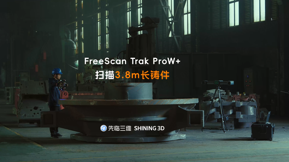 三维扫描仪 | 先临三维FreeScan Trak ProW+扫描3.8m长铸件，大范围跟踪获取完整三维数据