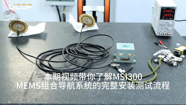 MSI100 MEMS组合导航系统丨安装测试操作演示