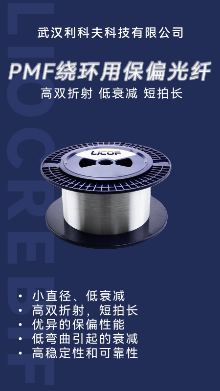 直径缩至 135μm！小直径熊猫保偏光纤助力紧凑型陀螺仪