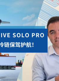 重新定义制药供应链的透明度：宏集隆重推出 Tive Solo Pro！#医药冷链运输
#实时追踪器
 