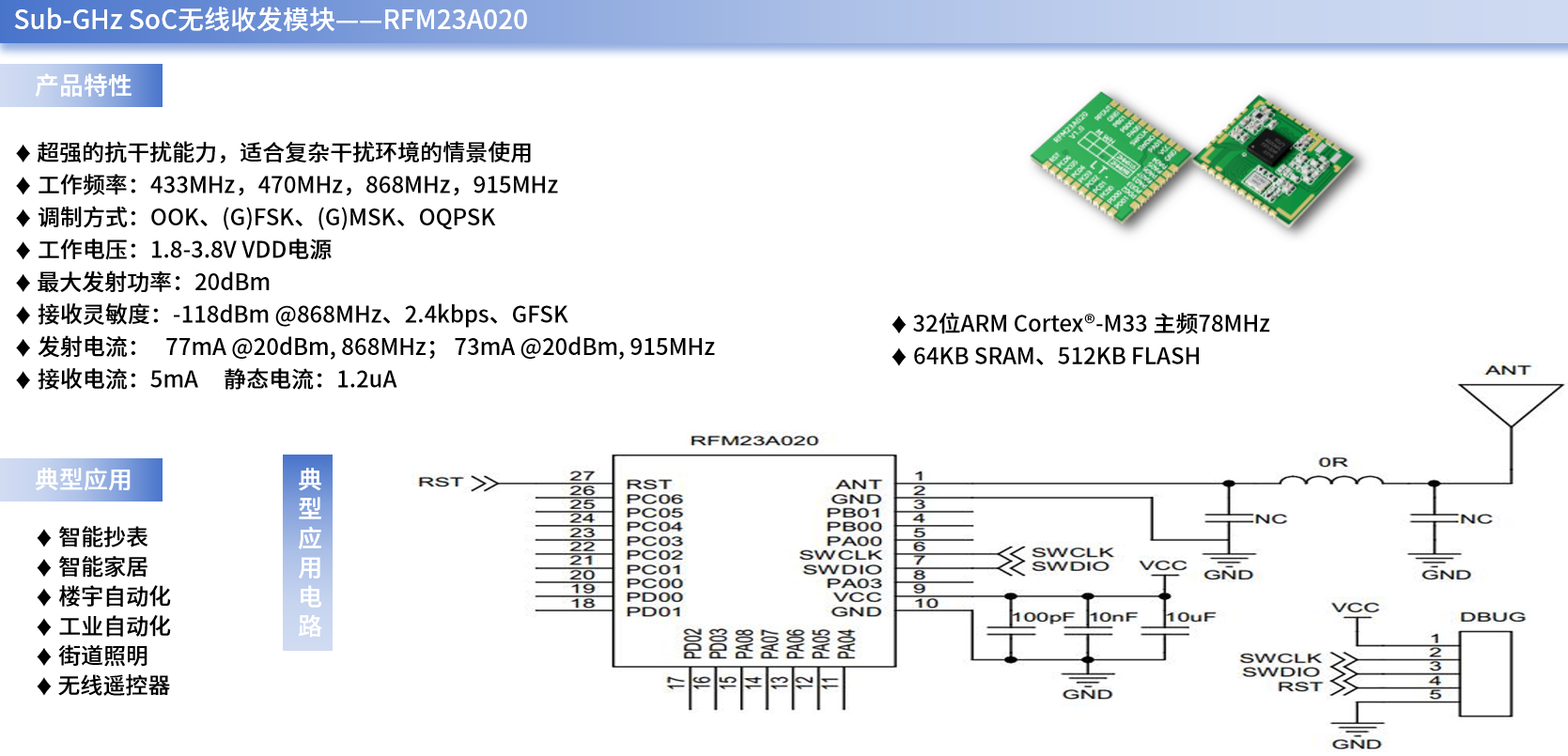 可配置PHY+标准MAC架构，<b class='flag-5'>Sub-GHz</b>射频<b class='flag-5'>模块</b>有何优势？