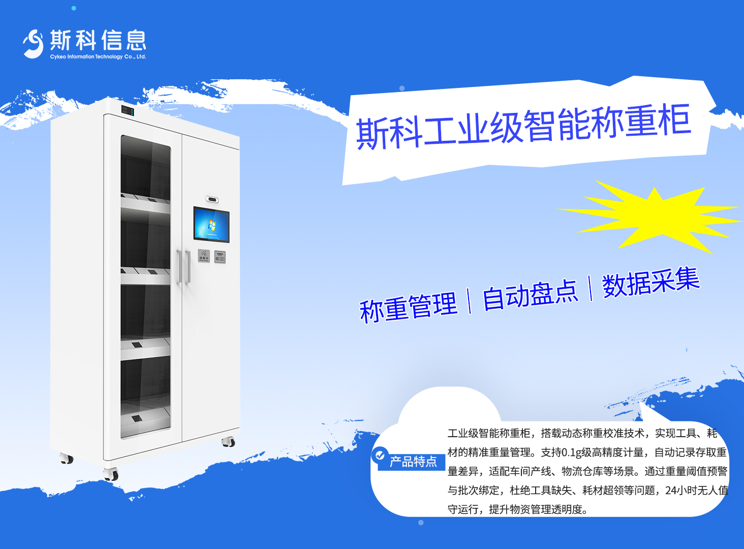 称重柜怎么管理物料？领用归还操作现场演示 #物料管理 #称重柜 #RFID设备 #仓库管理 