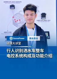 行人识别洒水车电控系统#洒水车显示屏 #洒水车电控系统 #硕博电子
 