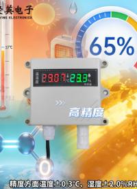 温湿度监测系统：分区点位监测，冷库车间环境精细化管理#plc #物联网 