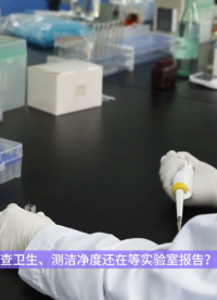 天研ATP荧光检测仪使用教程，15秒检测餐具洁净度，餐饮店后厨必看！