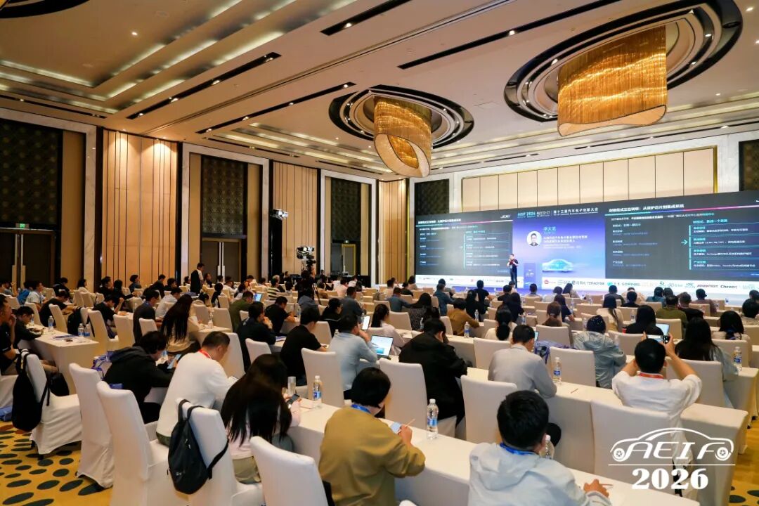 第十三届汽车电子创新大会（AEIF <b class='flag-5'>2026</b>）盛大召开！——从“可用”迈向“好用”，<b class='flag-5'>国产</b><b class='flag-5'>芯片</b>“上车”再提速