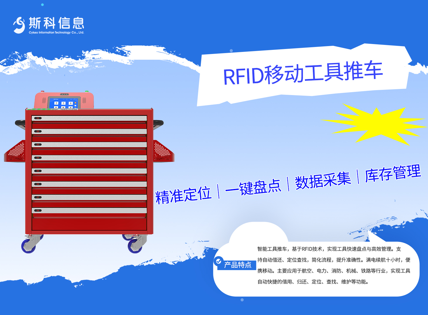 拆解斯科RFID智能工具车：基于Impinj R2000的3秒300件盘点，分层开锁+防遗忘系统设计