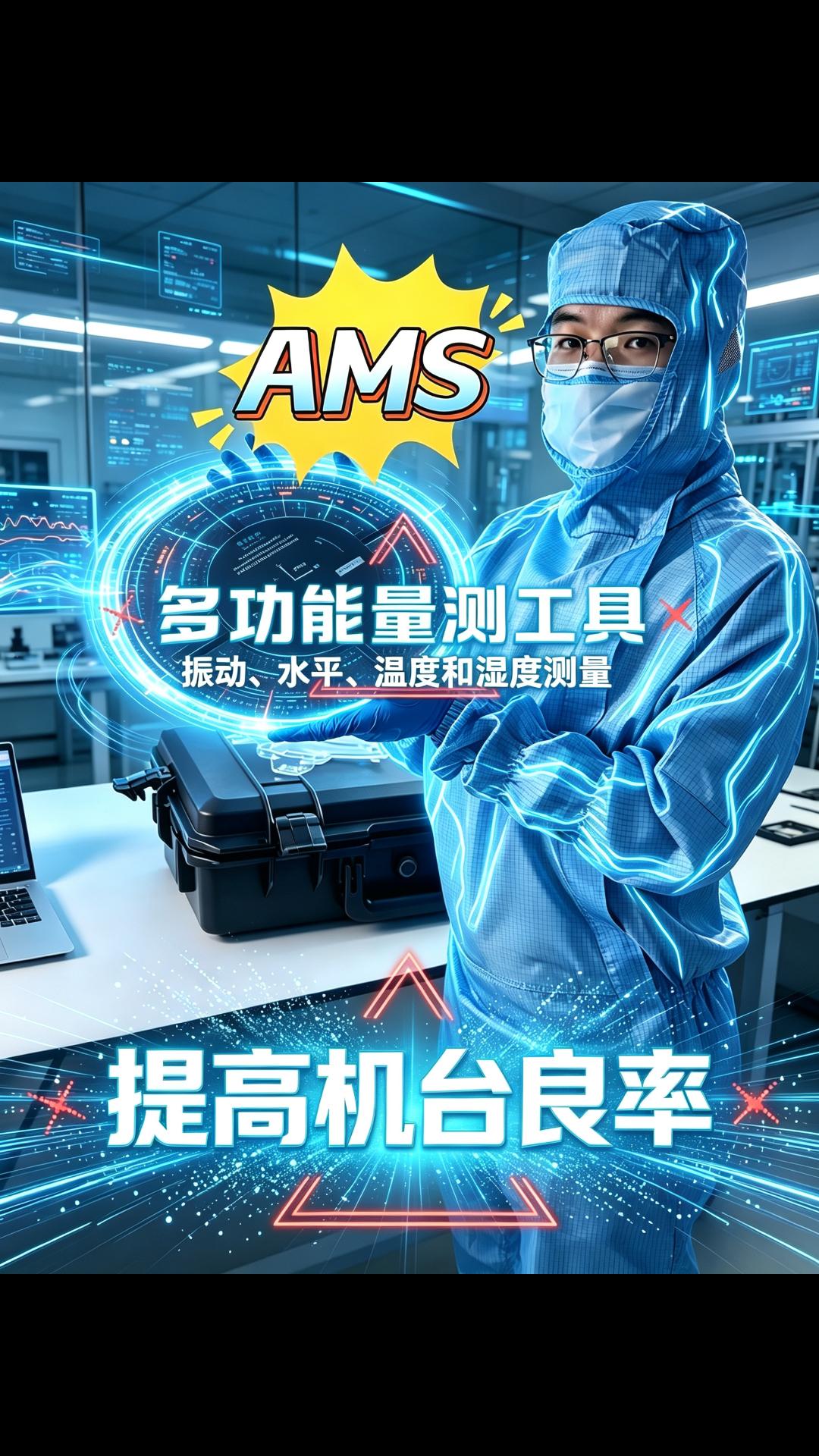 瑞乐半导体——AMS晶圆型振动水平温度湿度量测片#晶圆制造过程 #晶圆测温 #晶圆检测 
