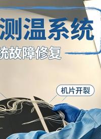 瑞乐半导体——TCWafer晶圆测温系统故障不用愁#晶圆测温 #晶圆检测 #晶圆制造过程 