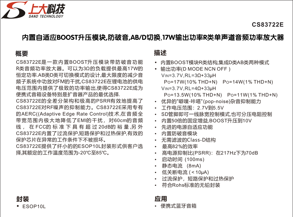 功率放大器