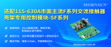 金升阳推出接触器专用宽压节能控制模块SF系列