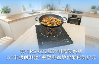 W-TRS-6D2红外测温传感器：以“非接触测温”重塑电磁炉智能化新纪元