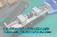 【技术深度解析】双向<b class='flag-5'>往返</b>不换向！盘岩科技PKH80改制模组如何将弹性滑移抑制至≤0.005mm（抑制率98.7%）