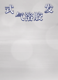 程斯-便携式气溶胶发生器-现场教学指导