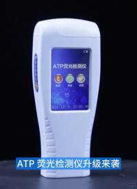 天研ATP微生物细菌检测仪，一管一检即时出值，比传统培养快100倍！