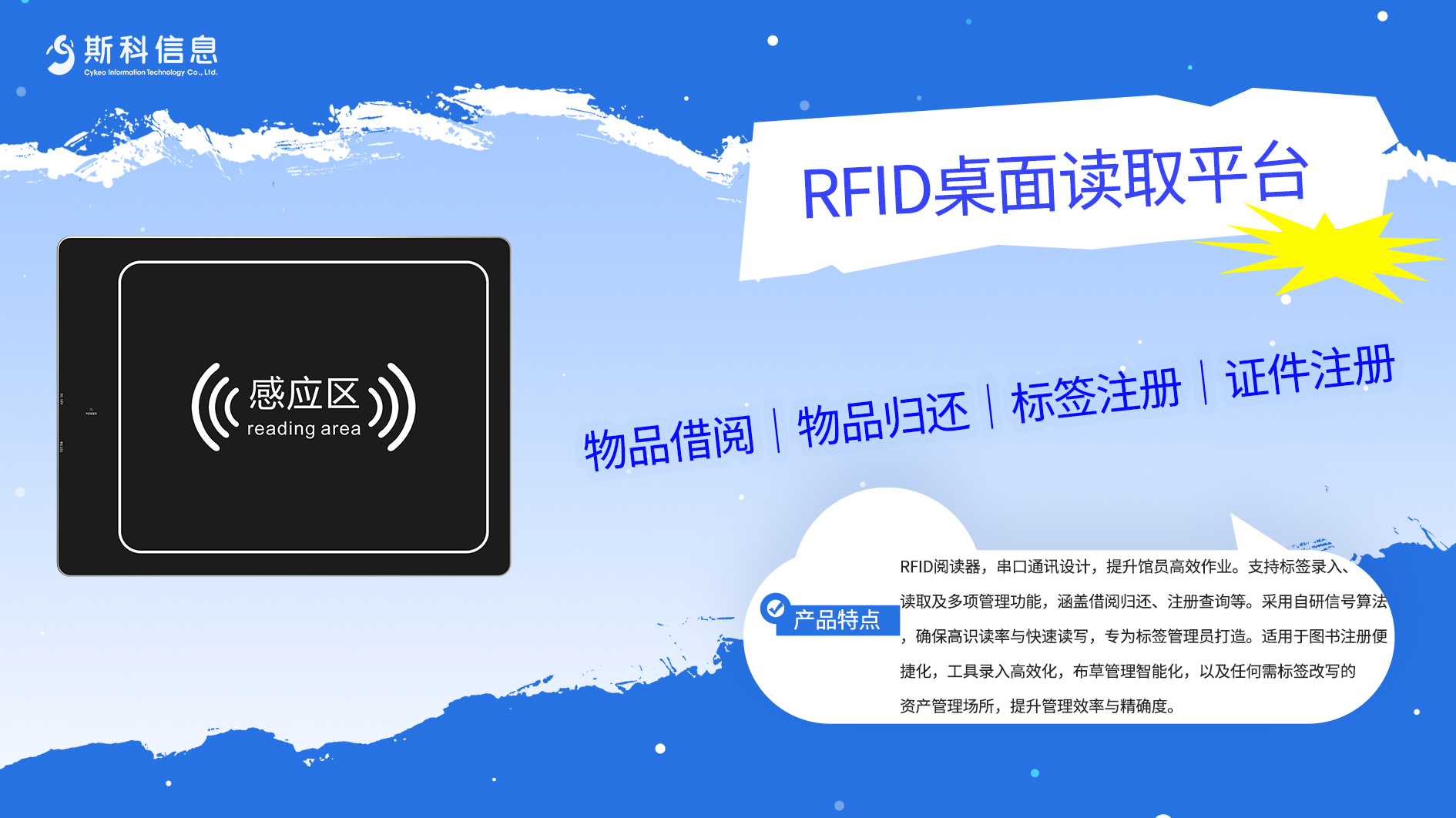 拆解斯科RFID桌面读写平台：Impinj R2000+近场天线，40标签/秒群读群写架构解析