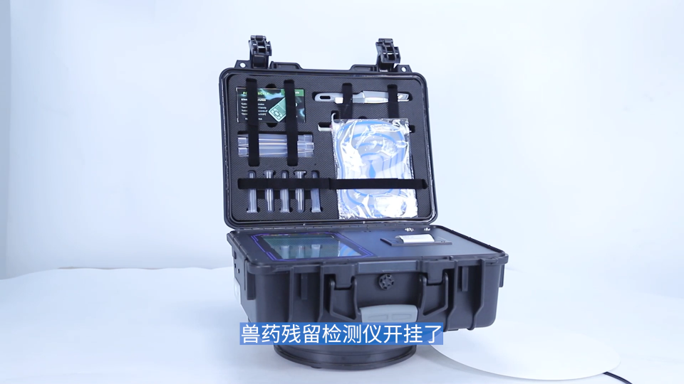 天研智能兽药残留检测仪，操作简单零门槛，基层检测也能用！