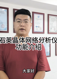 石英晶体网络分析仪功能介绍