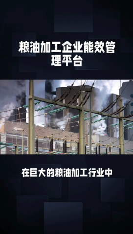300亩老厂区“用能革命”，如何靠一套系统每年省下百万隐形开支？