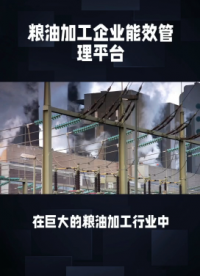 300亩老厂区“用能革命”，如何靠一套系统每年省下百万隐形开支？