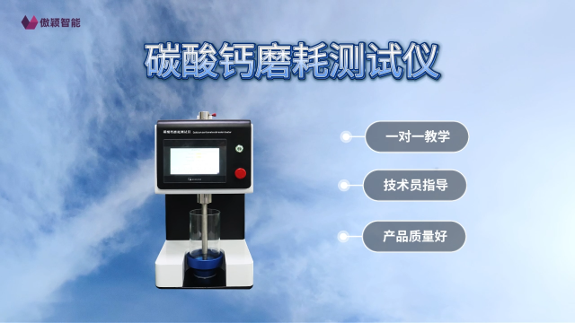 傲颖AY-1107-碳酸钙磨耗测试仪GB/T19281-2014-技术参数