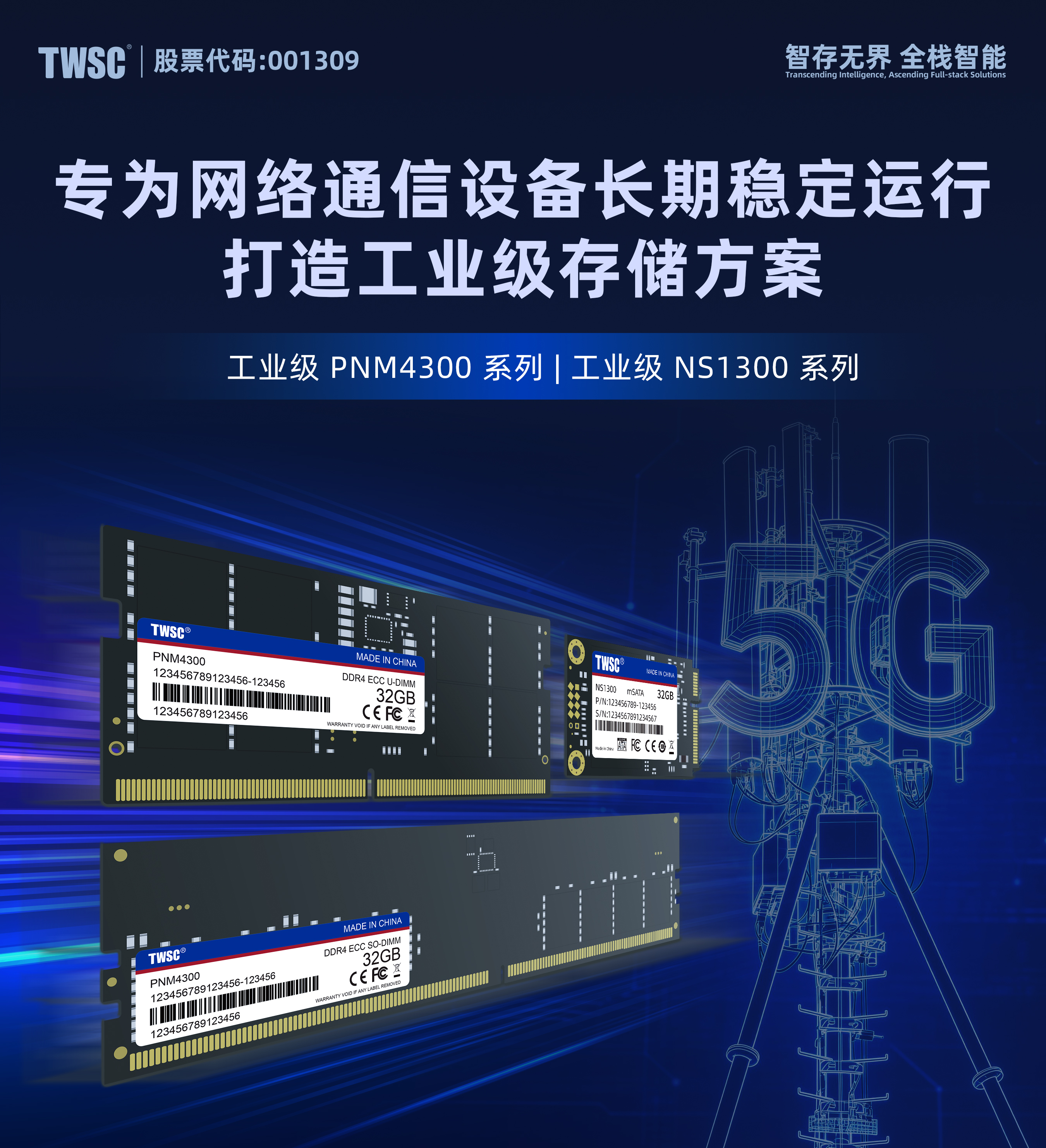 聚焦网络<b class='flag-5'>通信</b>场景，<b class='flag-5'>德</b><b class='flag-5'>明</b><b class='flag-5'>利</b>工业级<b class='flag-5'>存储</b>方案助力长期稳定运行