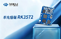 4TOPS算力+8核异构，RK3572核心板为什么是端侧AI的新宠？