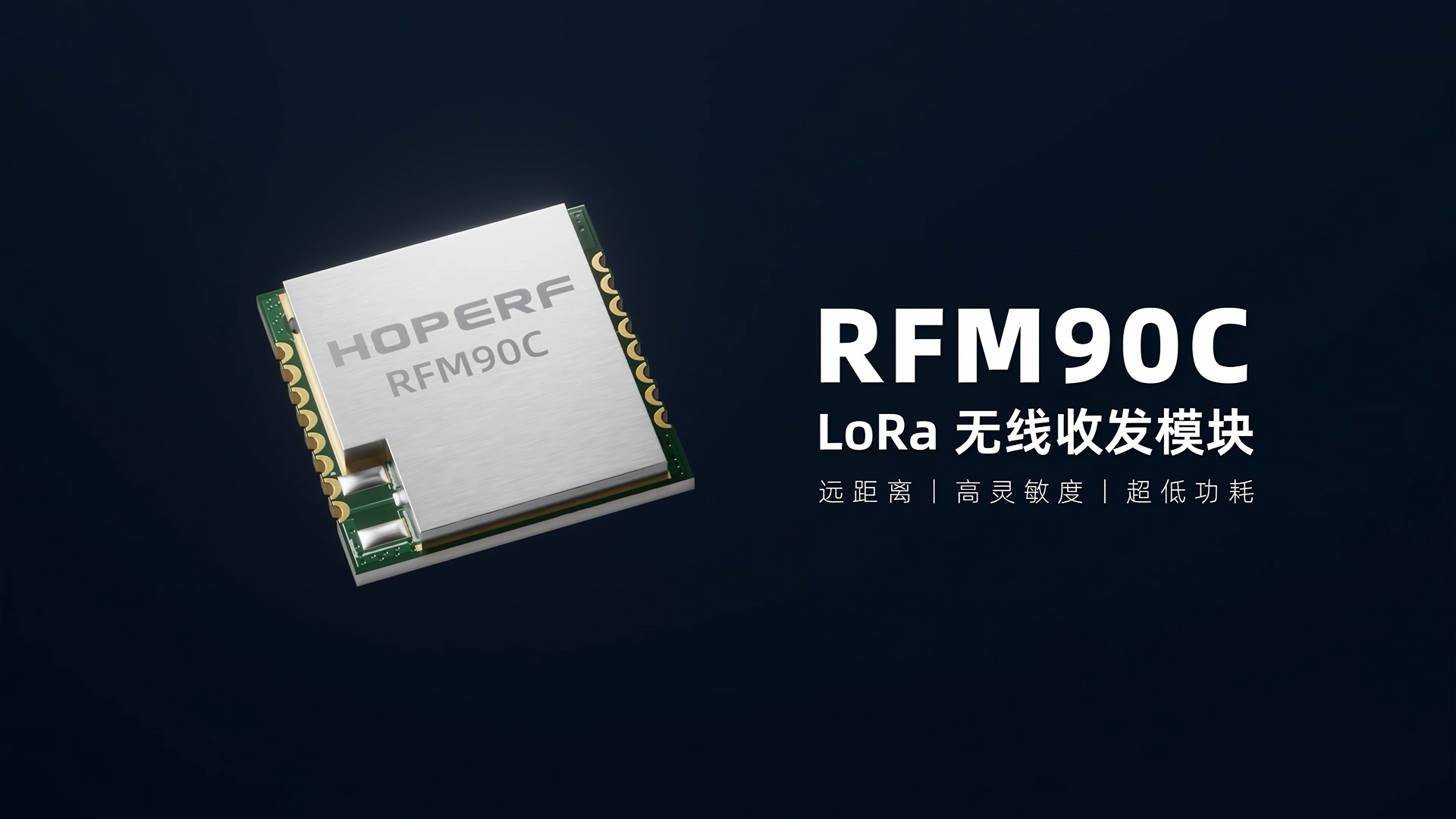 超低功耗+强劲信号，华普微RFM90C模组让无线通信更高效！#电路知识 #电路原理 #物联网 