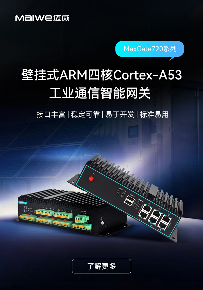 储能需求爆发，工业边缘计算加速渗透——你的网关还能“一肩挑”吗？