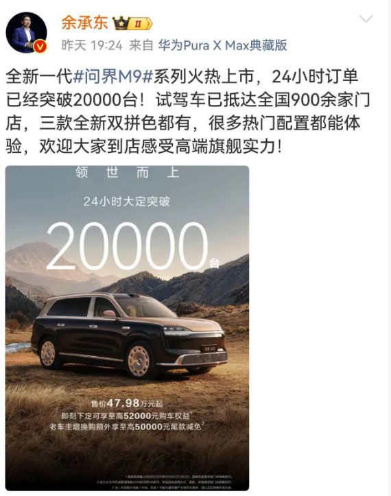 问界新M9 24小时大订突破2万台！豪华SUV市场竞争加剧，M9有多少胜算？
