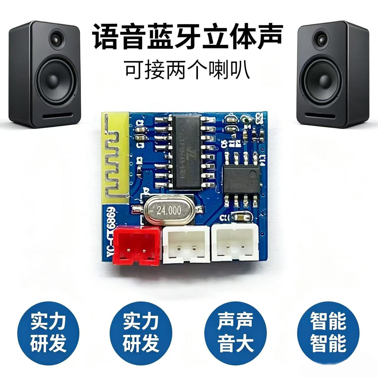 玩具到小家电，一文讲透YC-CK6869<b class='flag-5'>立体声</b><b class='flag-5'>蓝牙</b>功放模块的低门槛音频方案