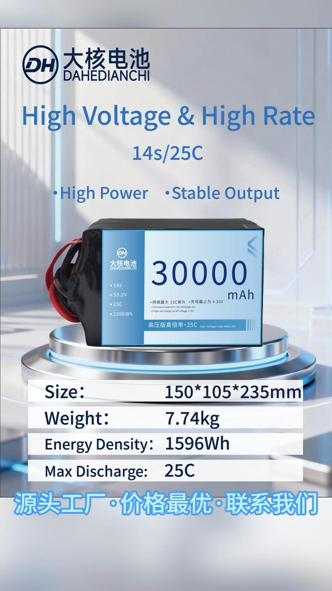 🔋高压高倍率 25C
⚡️稳定放电 电流强劲
✅运行平稳 性能出众
💯多款设备 均可适配