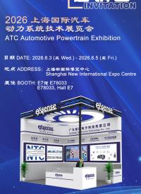 EXSENSE邀请函 | 2026 ATC 爱晟电子在现场等您！#NTC温度传感器 #温度传感器厂家 