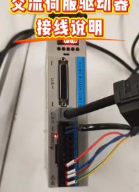脉冲型交流伺服驱动器接线说明#三格电子#伺服驱动
 