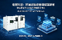 科学选购避坑指南 上海宏展快速温变 / ESS <b class='flag-5'>试验箱</b>选型全攻略