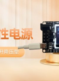 可调线性电源模块 宽输入电压范围的升降压型正负线性电源模块