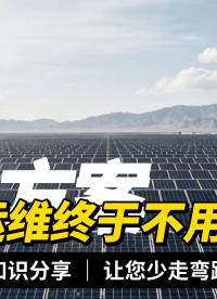 多地光伏电站分散管理？ACN配电监测+聚英云远程统一管控#电路知识 #电工 #plc #物联网 