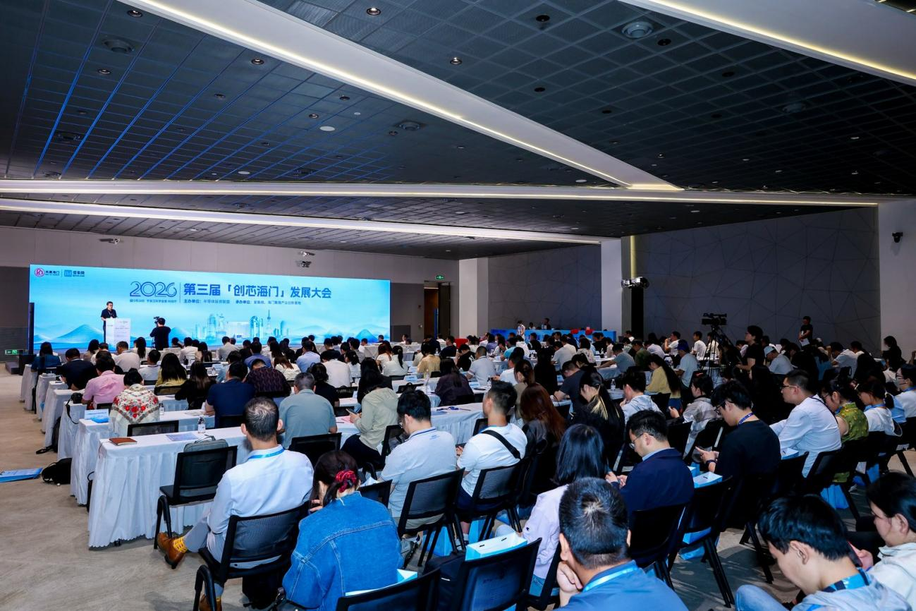 第三届“<b class='flag-5'>创</b>芯海门”发展大会圆满落幕 <b class='flag-5'>聚焦</b><b class='flag-5'>半导体</b><b class='flag-5'>产业</b>新生态