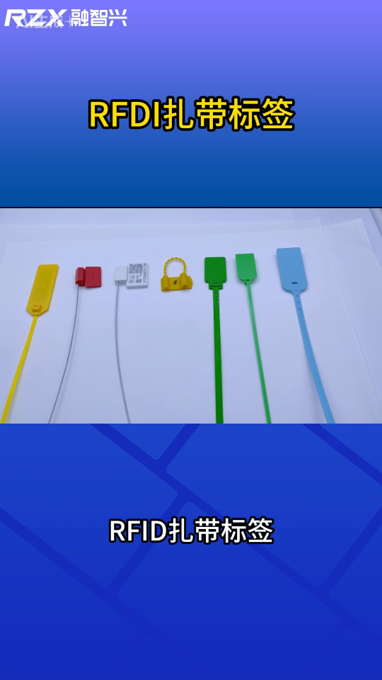 RFID扎带标签，让资产管理“锁”得更智能 #rfid标签 #扎带标签 