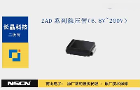 <b class='flag-5'>长</b>晶科技<b class='flag-5'>推出</b>的ZAD系列稳压管与旧代次的<b class='flag-5'>1</b>SMA47系列对比分析