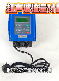 超声波流量计的作用