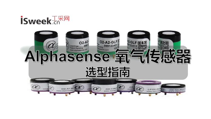 Alphasense 氧气传感器选型指南：<b class='flag-5'>可靠</b>的氧气检测，<b class='flag-5'>保障</b>安全与性能